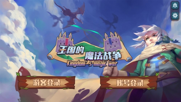 王国的魔法战争 v4.0.5