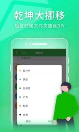 短信夹 v1.8.1