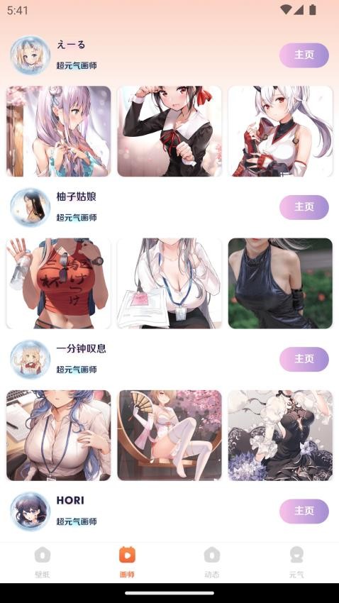 超元气壁纸app v1.0.0