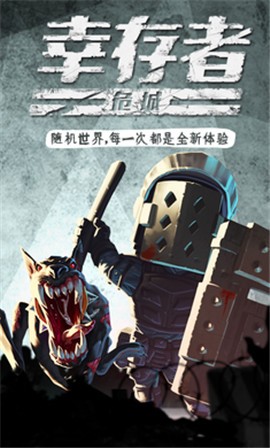 幸存者危城国服3.08  v3.08