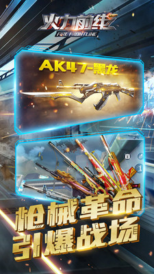 火力前线 v3.1.5