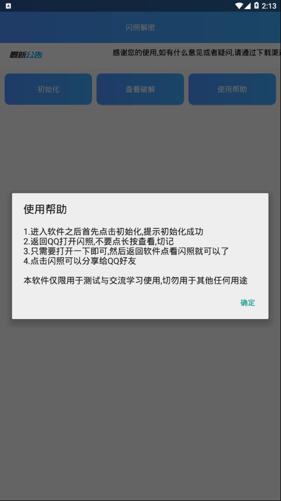 闪照 版本: