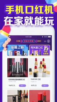口红机达人ios版 v3.1.5