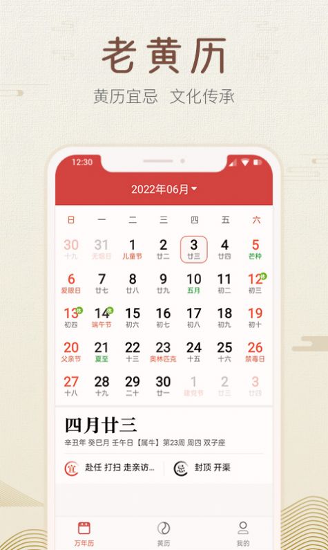 好知日历APP安卓版  v5.3.3