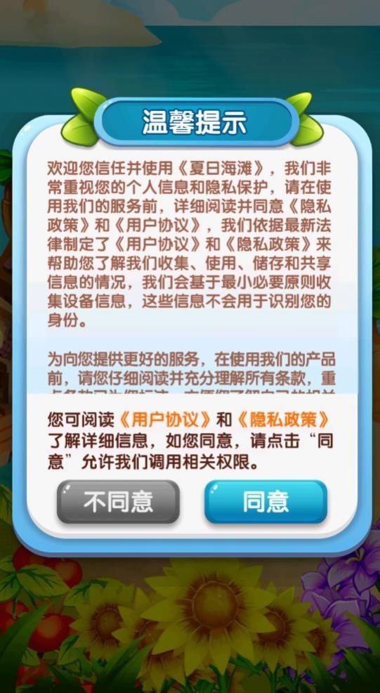 夏日海滩红包版  v1.0.0.1