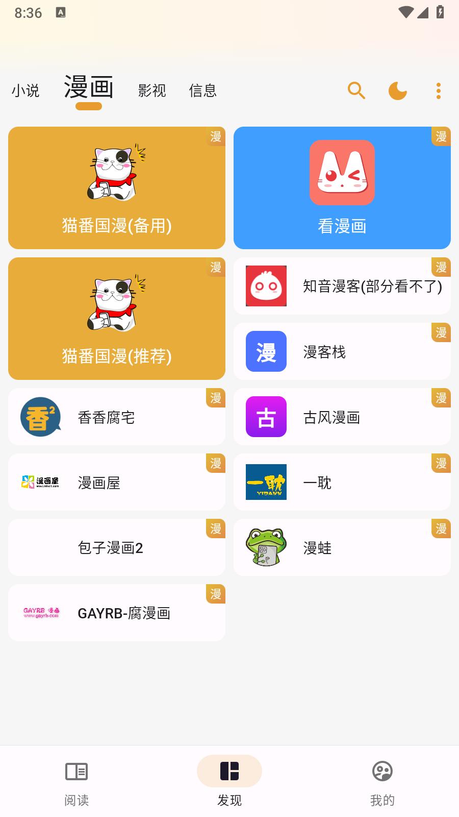 猫番阅读无广告 v1.4.3