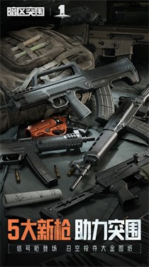 暗区突围官方正版