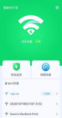 智能WiFi宝.png