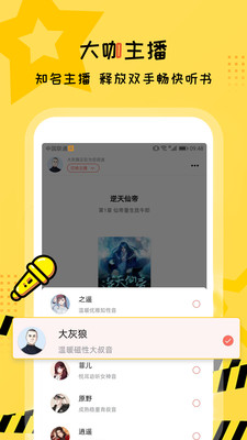 听书大全安卓版免费下载安装  v4.5.2