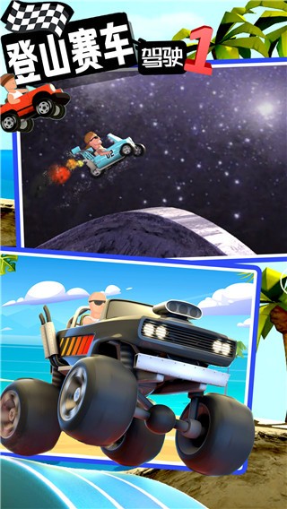 登山赛车驾驶  v1.0