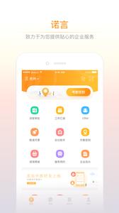诺言  v4.6.0