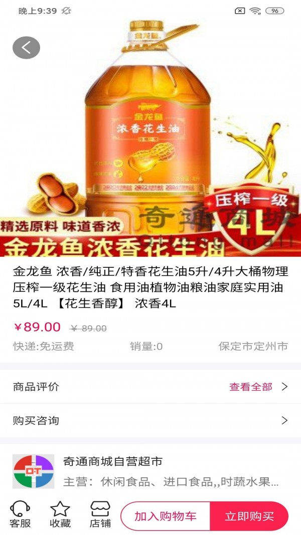 古玛商城截图2