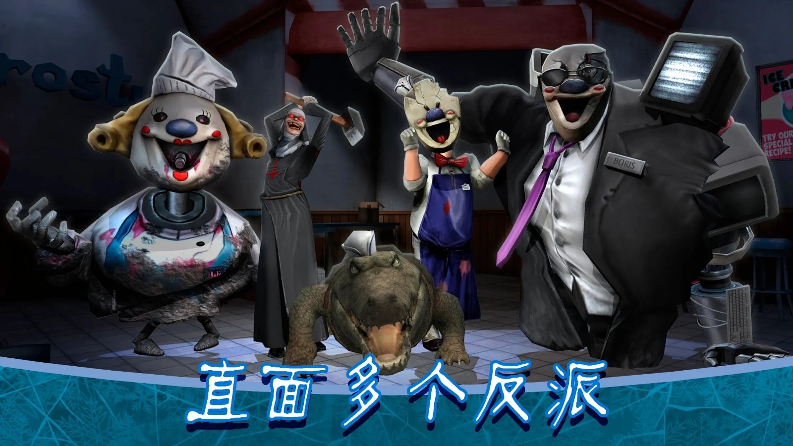 恐怖冰淇淋8最终章汉化共存版 v1.0.1M