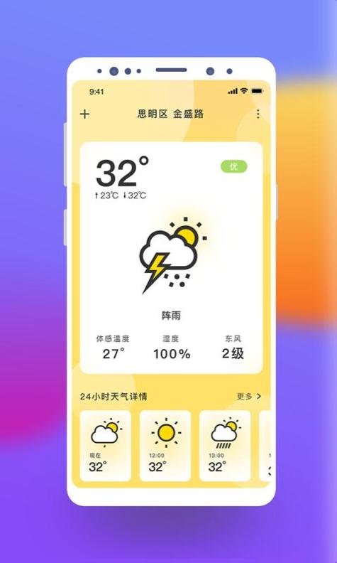 极简桌面天气.png
