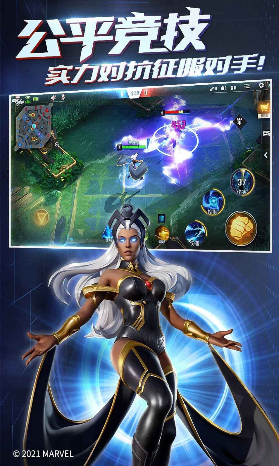 漫威宇宙英雄集结手游官方最新版  v3.4.4