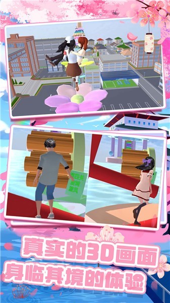 樱花校园跑酷联盟中文版  v1.0