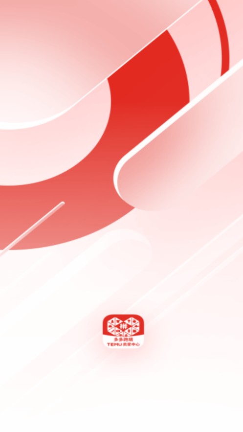 拼多多跨境  v1.3.9