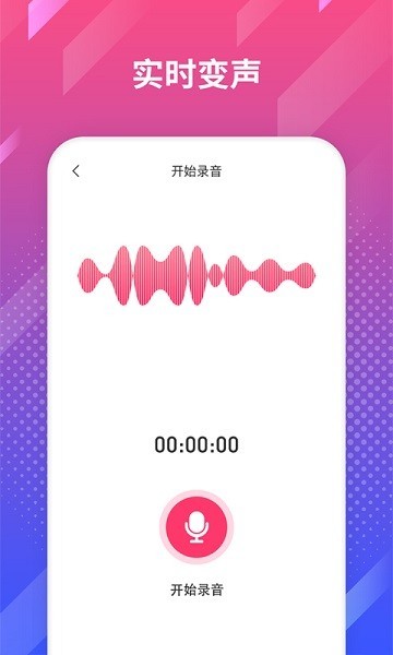 游戏变声王 v1.0.5