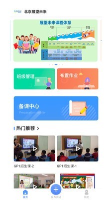 走向未来教师端  v1.0.6