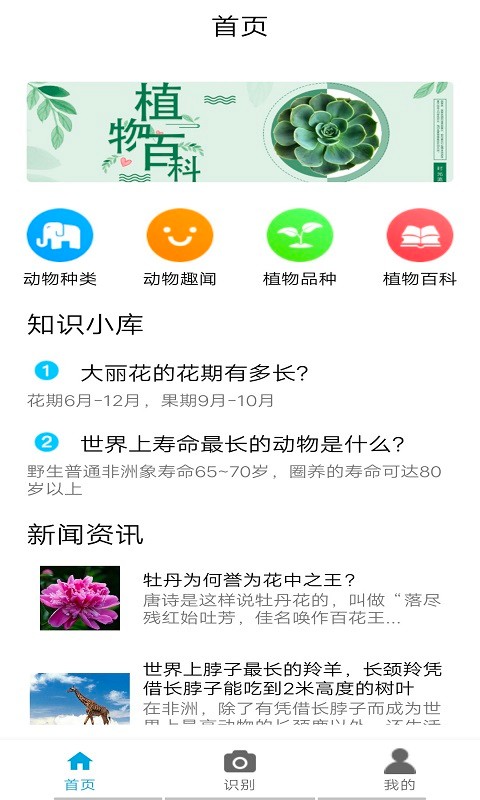 植物品鉴app v1.0
