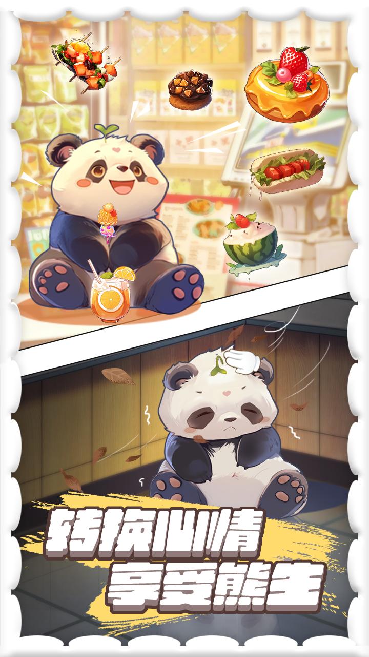 人手一只大熊猫 v2.5