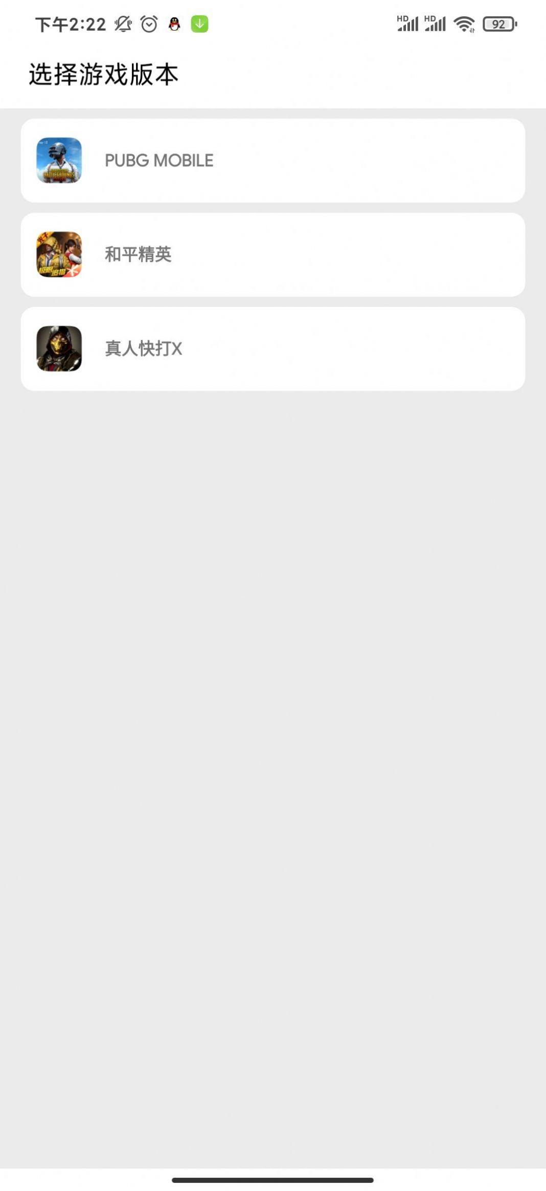 光子画质助手APP软件最新版  v4.2.1