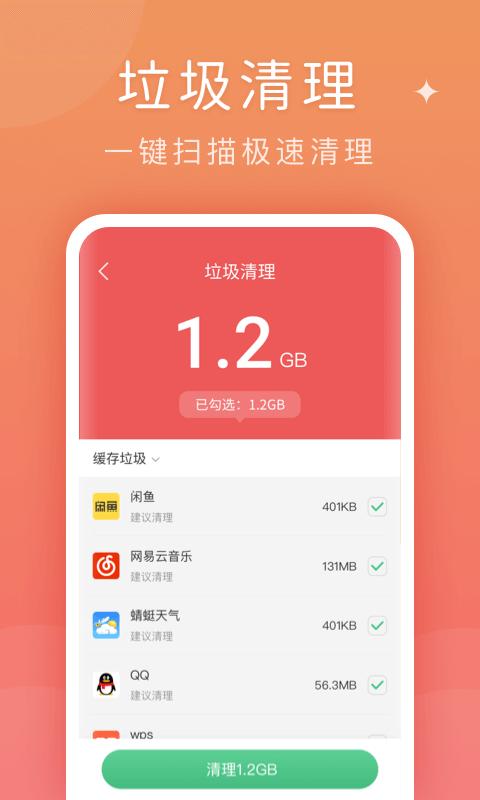 蜻蜓清理大师 v1.0.0
