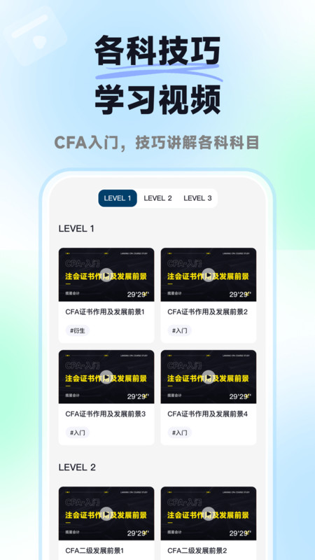揽星CFA最新手机版  v4.5.3
