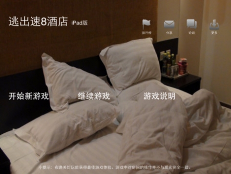逃出速8酒店HD v3.2.5