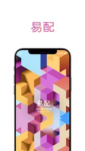 易配交友  v1.3.7