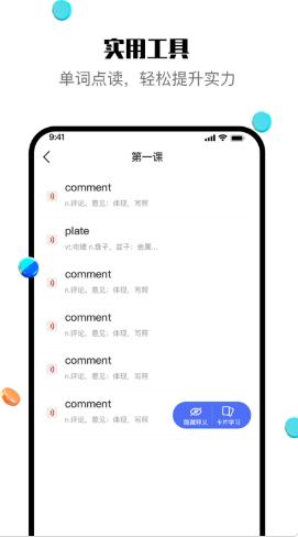 一刻英语 v1.0.1