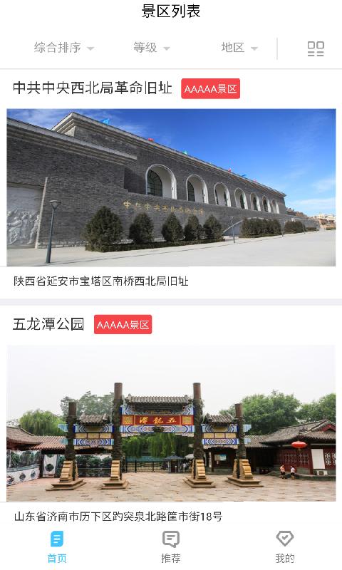 九州旅游  v1.0.2