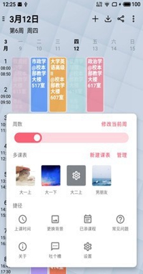 wakeup课程表 v3.9.07