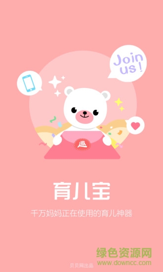 育儿宝最新版本 版本:v4.9.00