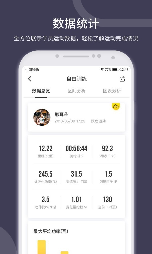 顽鹿教练  v1.2.0_19.05.10_