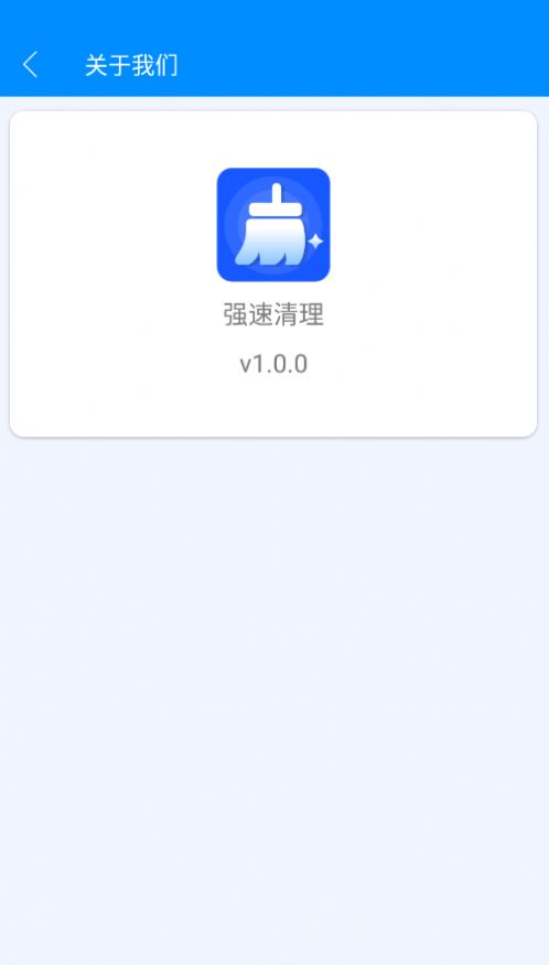 强速清理大师 v1.0