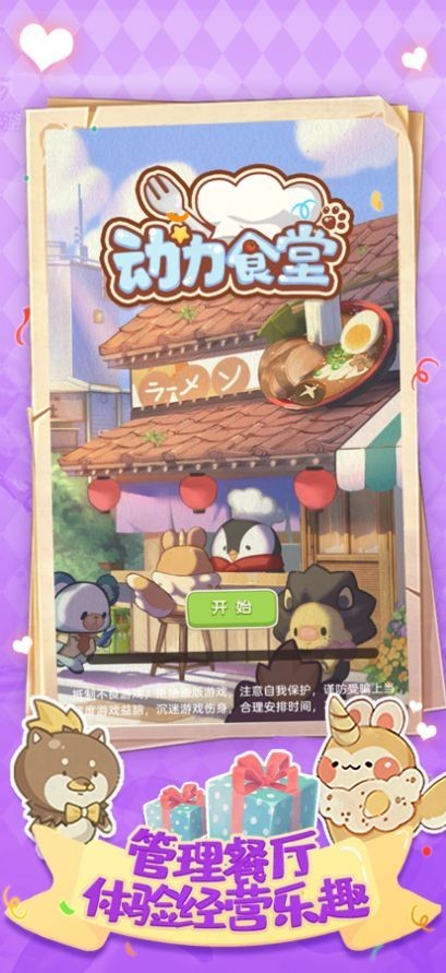 动力食堂赚钱版 v1.0.0