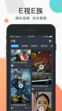 电竞E族ios版 v3.0.5