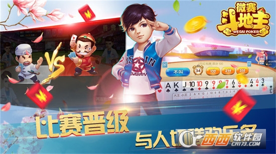 微赛斗地主最新官方版2021 v1.0.1