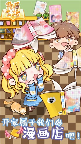 漫画工坊截图3