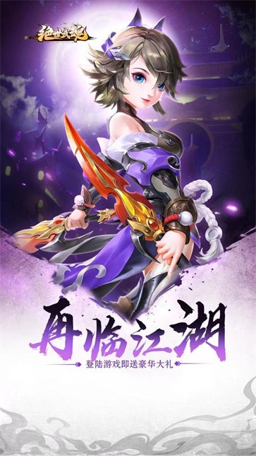 绝世武魂 需要支持安卓系统5.2以上