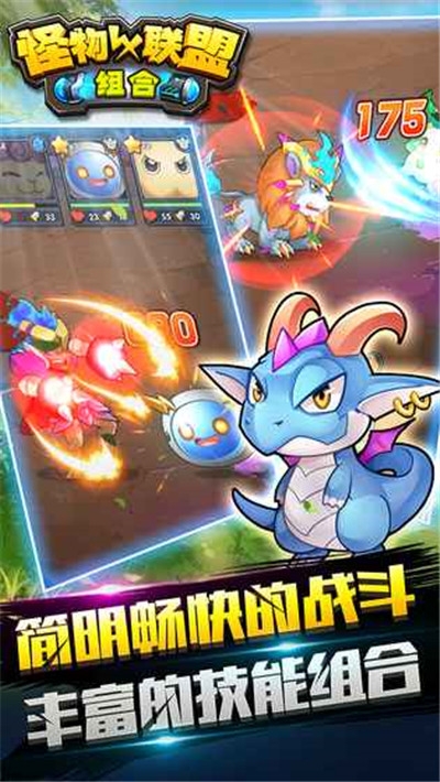 怪物X联盟组合无敌版