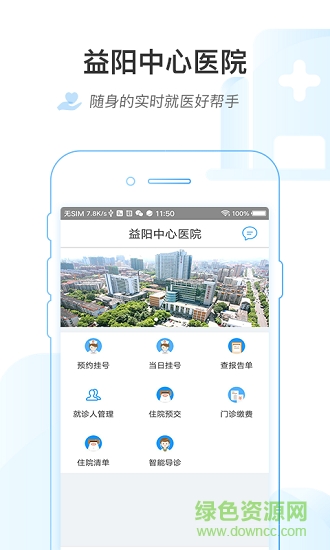 益阳市中心医院 版本:v1.0.0