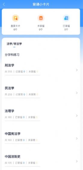 竹马法考APP安卓版  v3.0.3