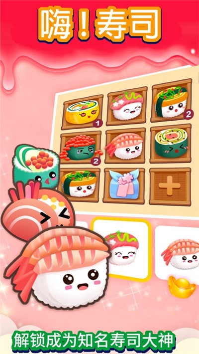 嗨寿司抽手机游戏