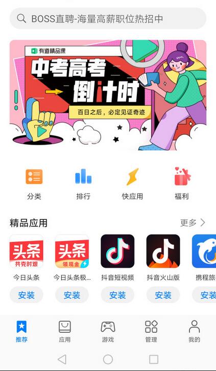 华为应用市场 v8.0.5.300