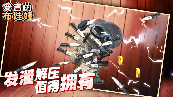 安吉的布娃娃 v1.1.0