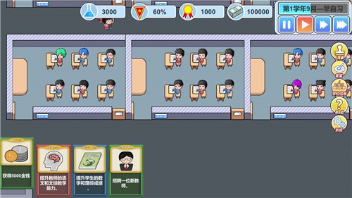 当一回校长游戏 v1.0.0