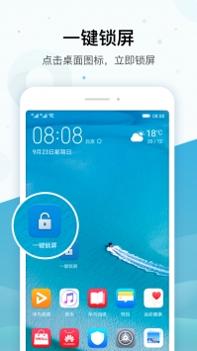 华为一键锁屏 v2.0.5