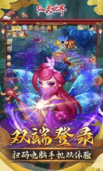 仙灵世界口袋版